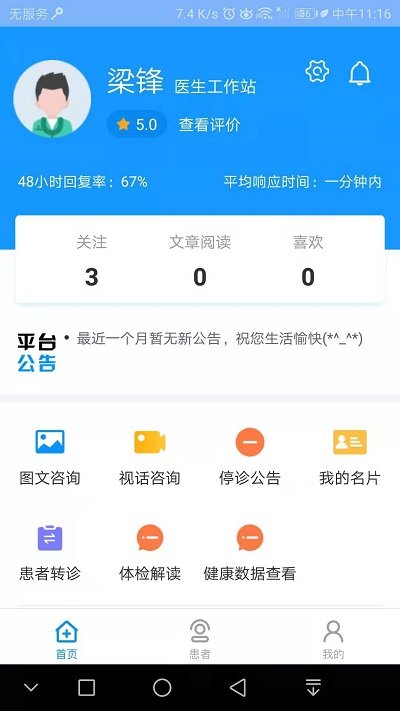 北京燕化醫(yī)院醫(yī)護版app