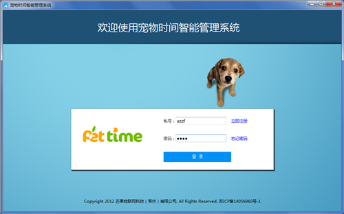 宠物时间管理系统