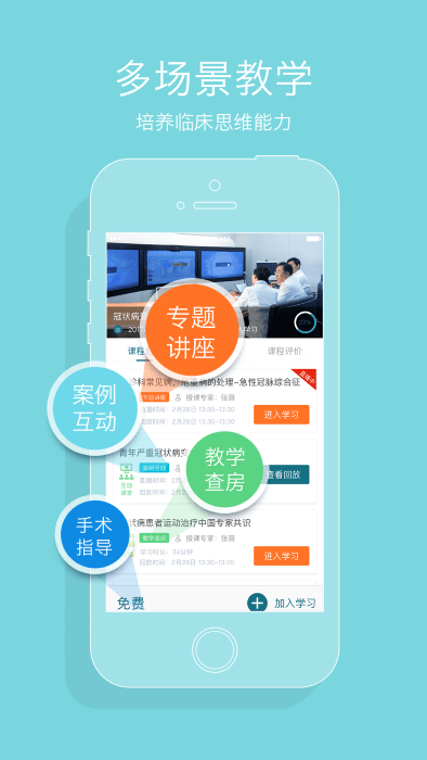心醫學院手機版app