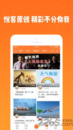 悅tv手機電視