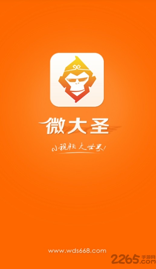 微大圣軟件手機(jī)版