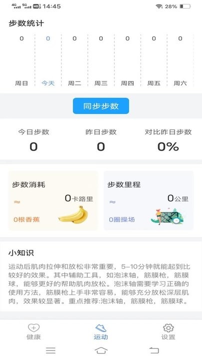 走路健身寶最新版
