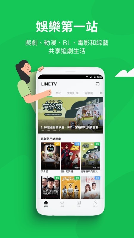 line tv中文版軟件