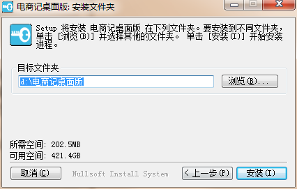 電商記桌面版