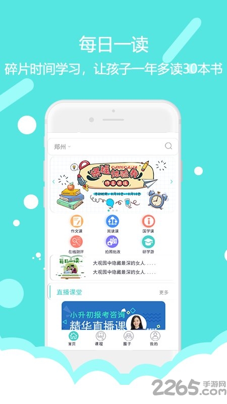 東方大語文官方版