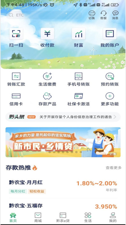 贵州农信黔农云app