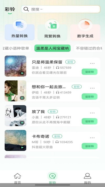 幸运铃声APP免费