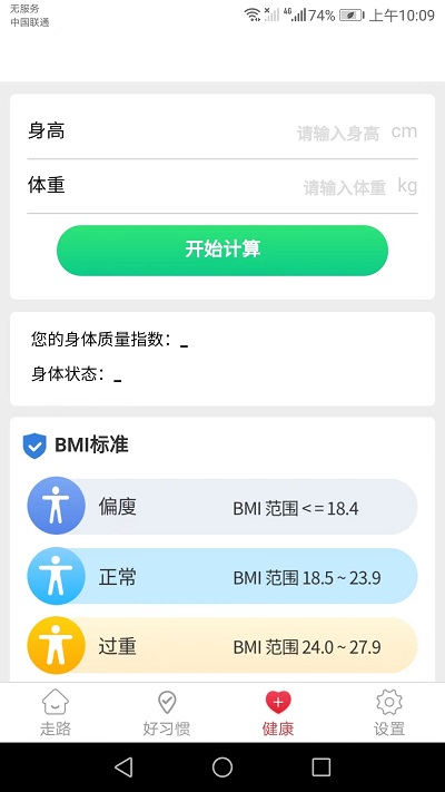 卡路里计步app