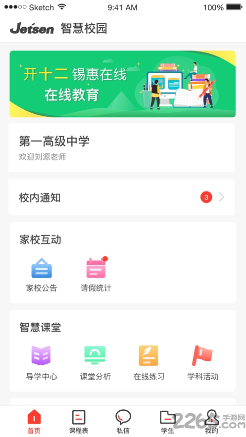 灤州市智慧教育云平臺家長端app
