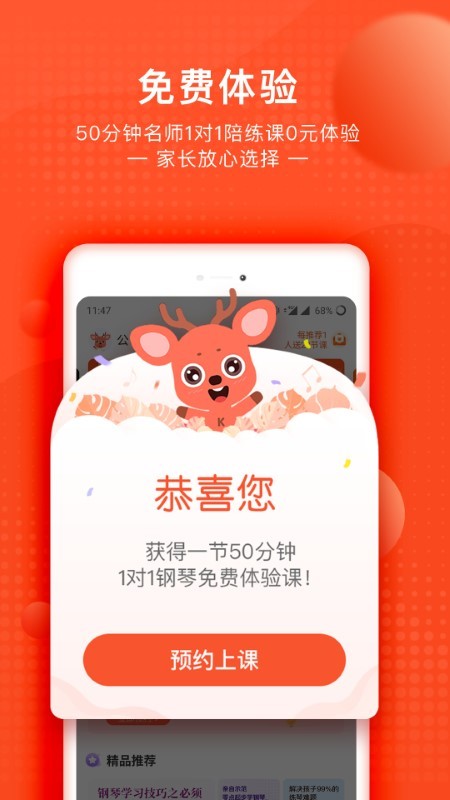 快陪练乐器陪练app