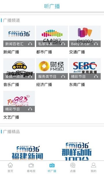 福建广播影视集团官方版