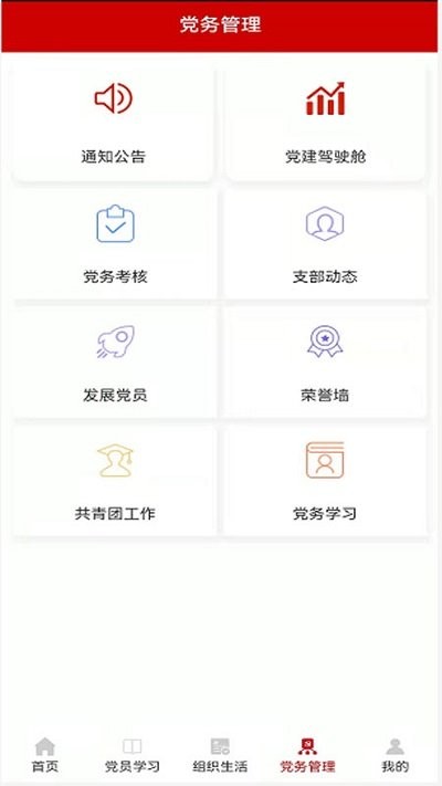 国蒙党建app