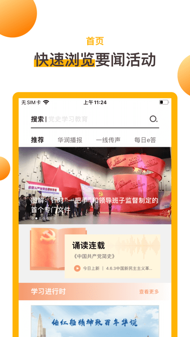 润心学苑app
