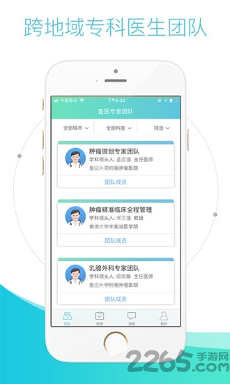 直醫醫生端app