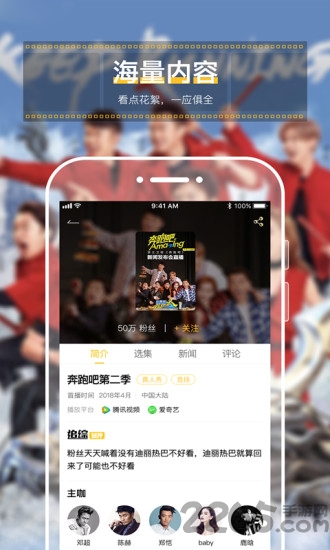 追綜app