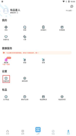 有品picooc智能體脂稱app手機版