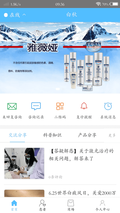 上善云醫(yī)匯軟件