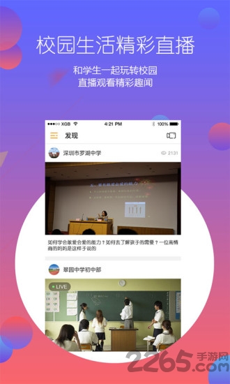 live校園官網(wǎng)版