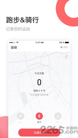 立咕运动app