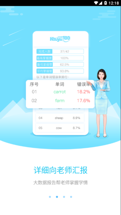 口语100教师工具app