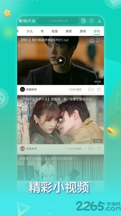 360影視大全高清版免費(fèi)版(改名著迷)