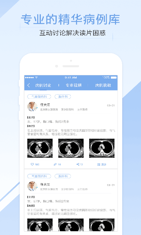 医学影像手机版