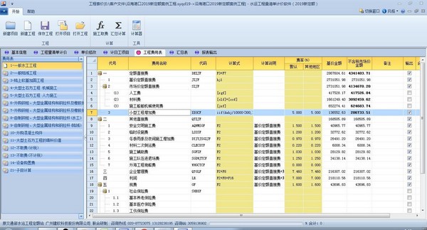 水运工程定额站水运工程计价软件