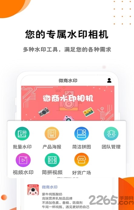 微商水印制作手機免費版