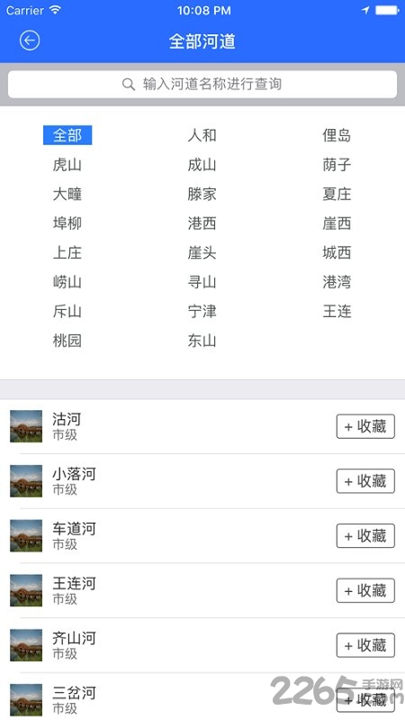 荣成河湖长制app