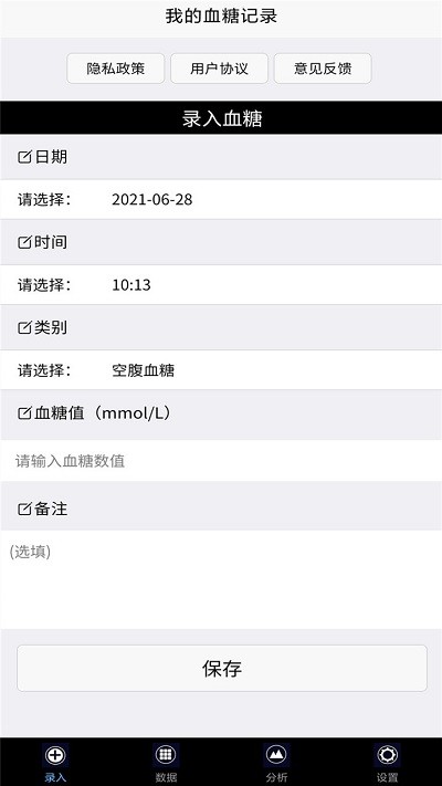 我的血糖记录app