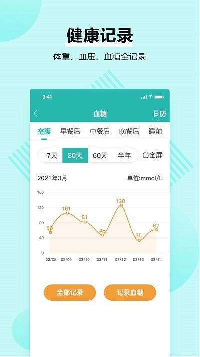 番茄心康手機版