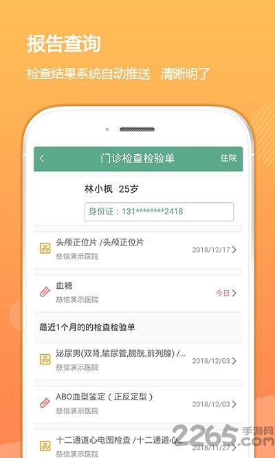 信醫生會員版app