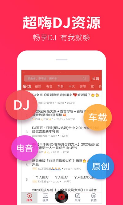 dj多多極速版官方版