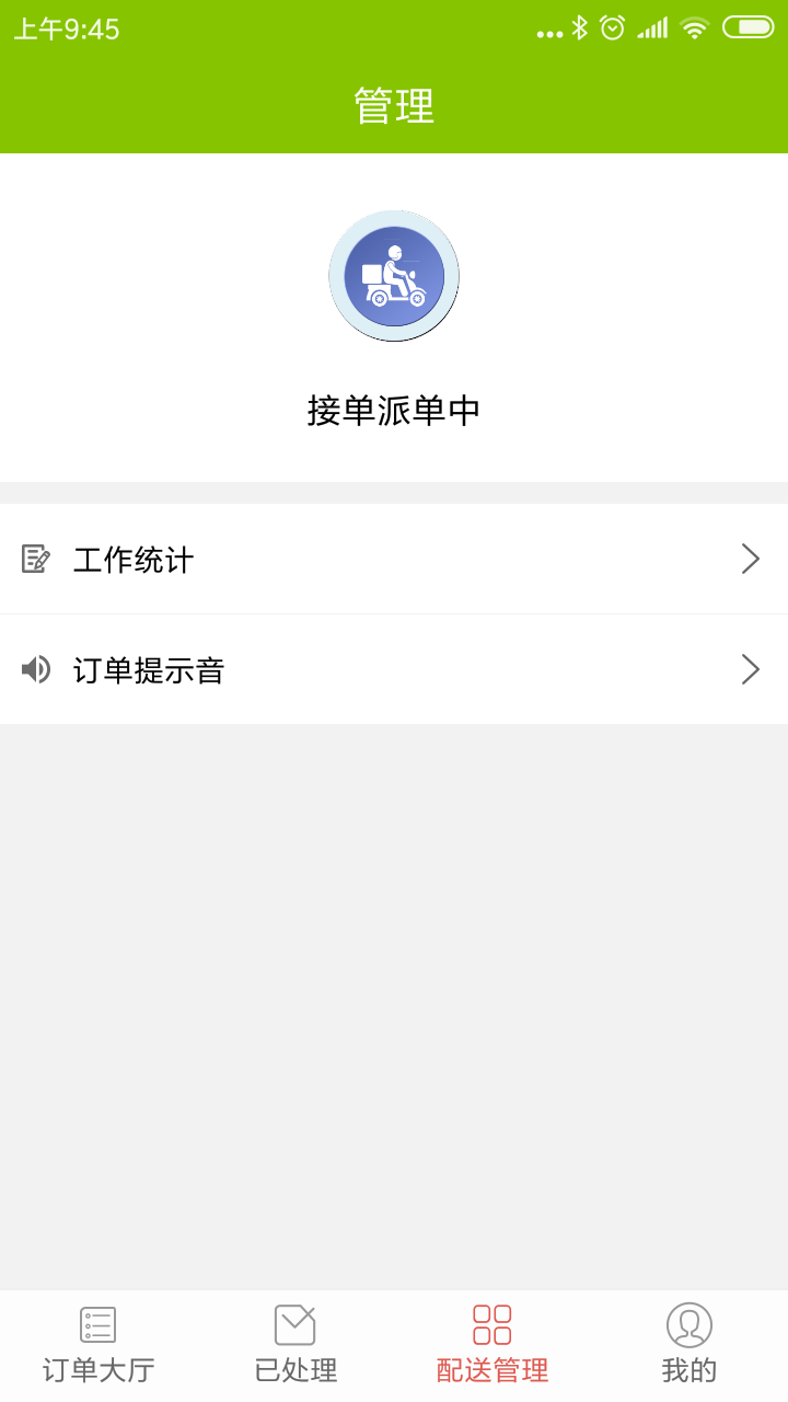 點滴外賣騎士手機版