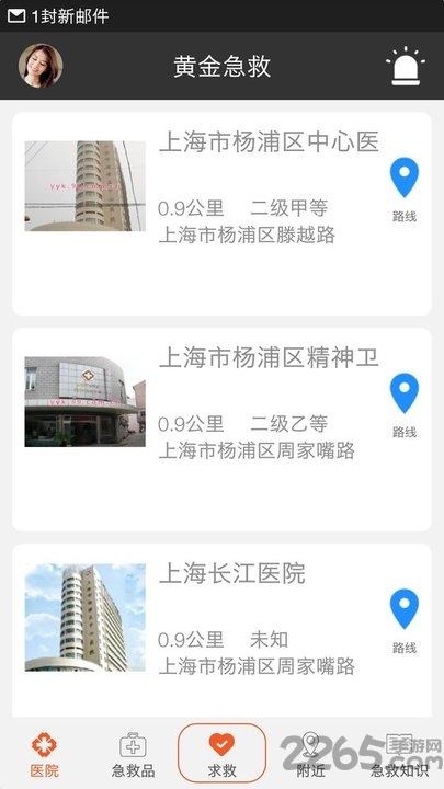 黃金急救app