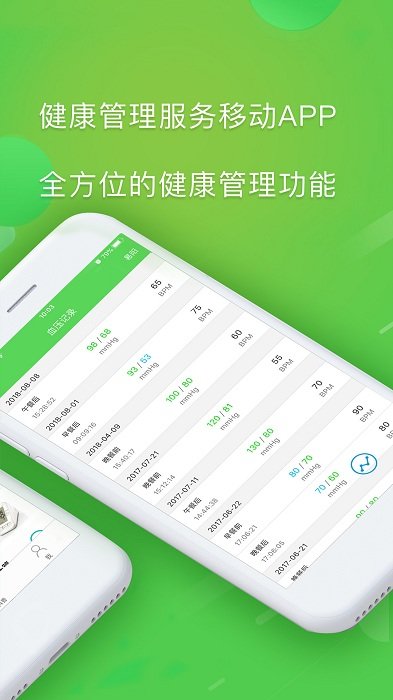 族康手機客戶端