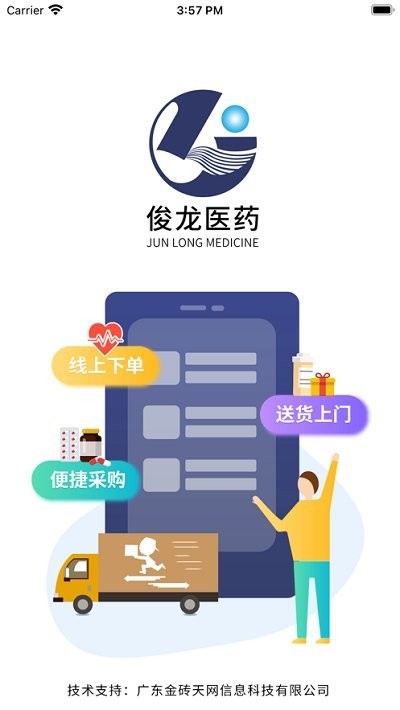 深圳俊龍醫(yī)藥平臺