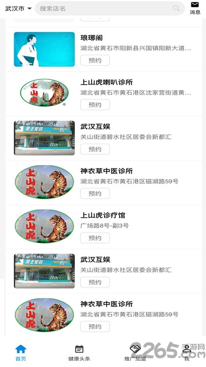 上山虎醫養app