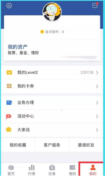 國信金太陽證券手機版