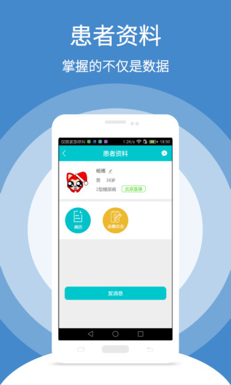 随糖医生app