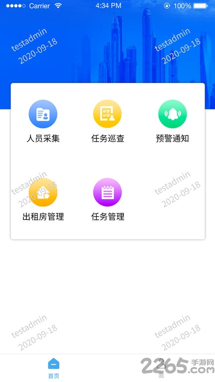 華安居管理端