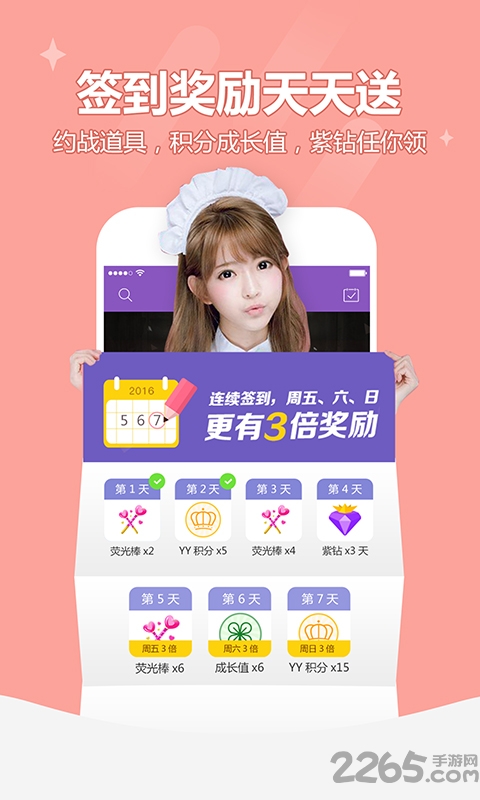 yy约战手机版