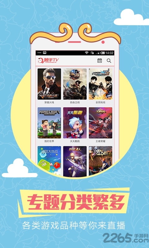 觸手tv手機版app