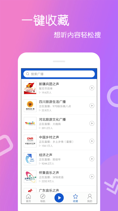 fm收音機樂懷app