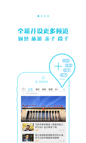 浙江手機臺官網手機客戶端