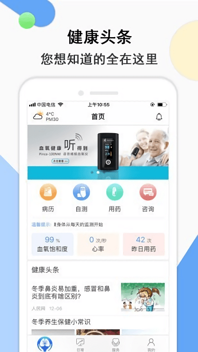 共呼吸健康軟件