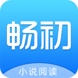 暢初小說app v1.1.1安卓版