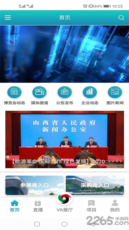 2020太原能源博覽會官方版