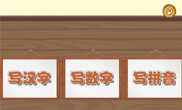 寶寶學(xué)寫字手機(jī)版