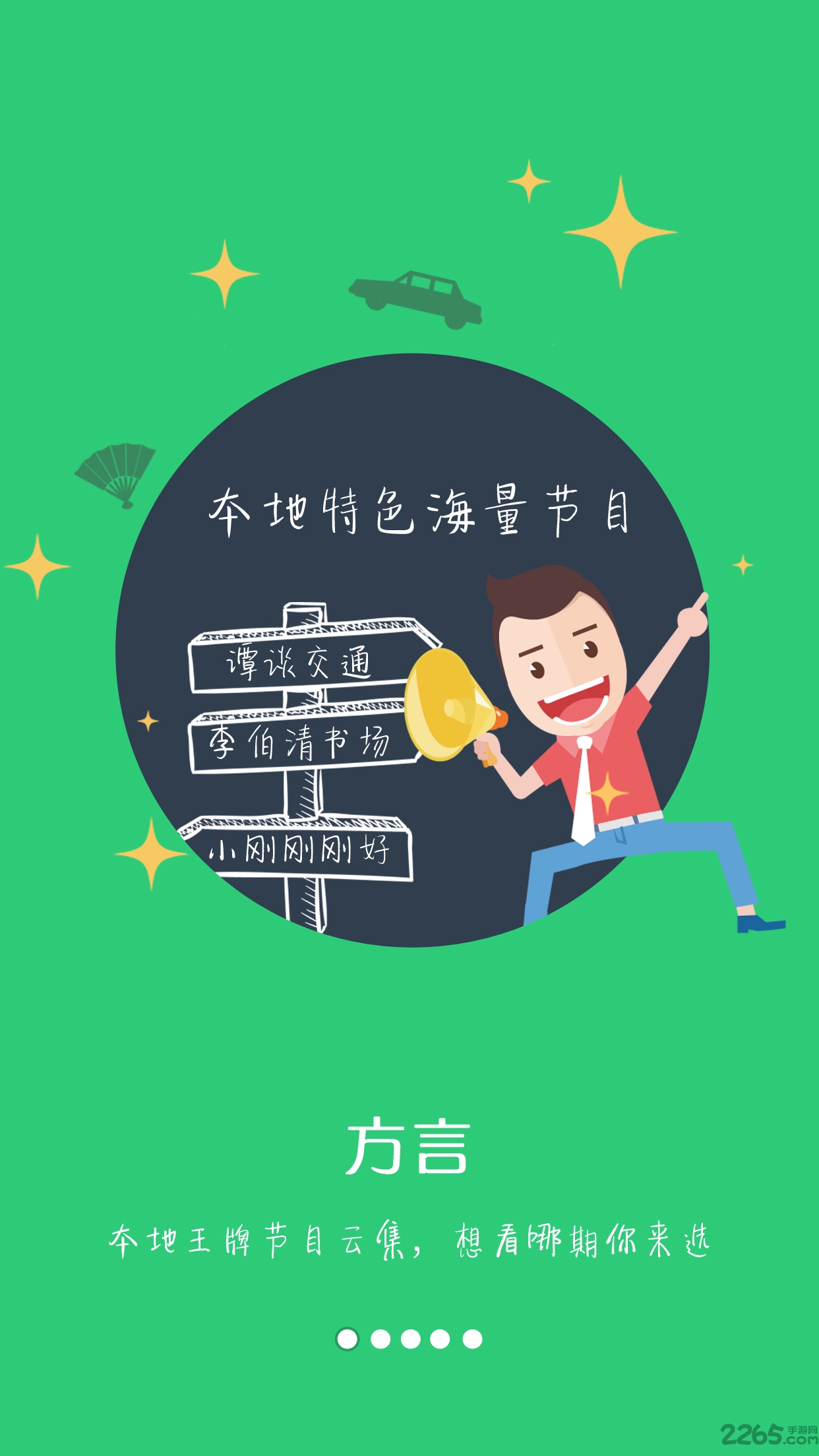 天府tv軟件
